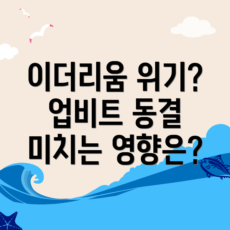 이더리움 입출금 중지