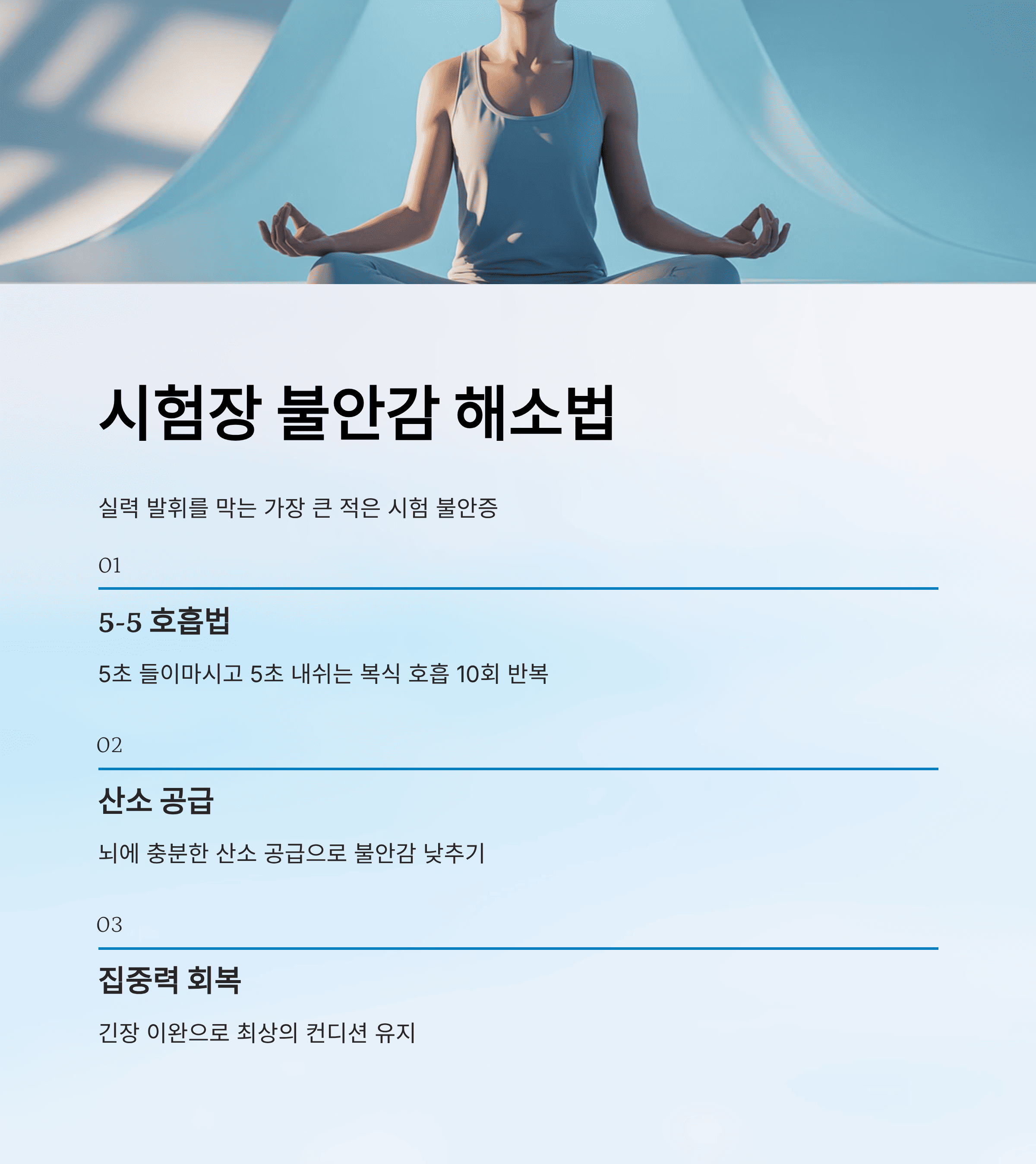 수능 D-day 멘탈 관리 루틴과 집중력 유지법