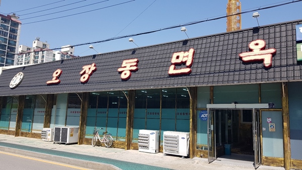 남원 오장동면옥숯불갈비