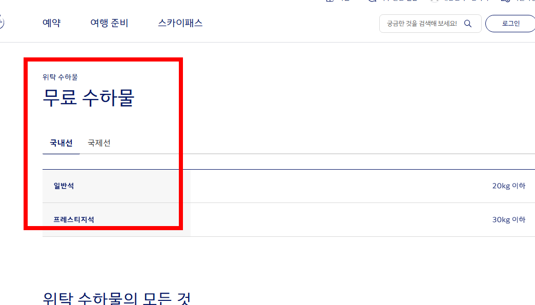 대한항공 수화물 규정 알아보기