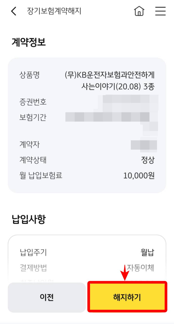 장기보험 계약정보