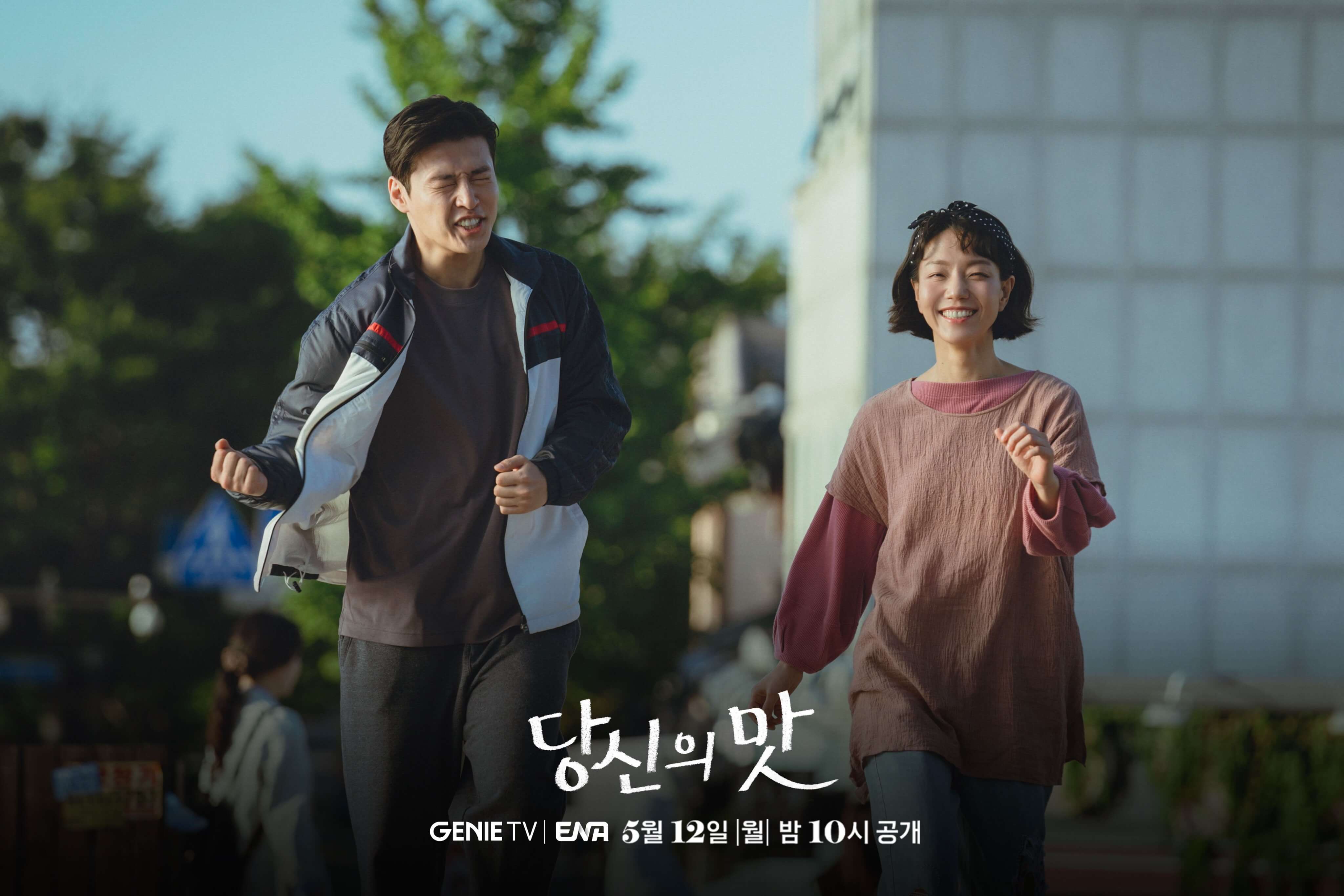 강하늘 고민시 당신의 맛