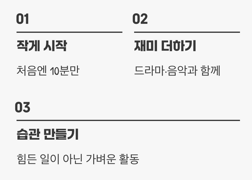 빨래 건조대가 되지 않게 하는 법 (꾸준함의 비결)