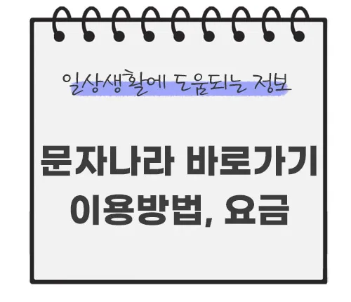 문자나라-바로가기