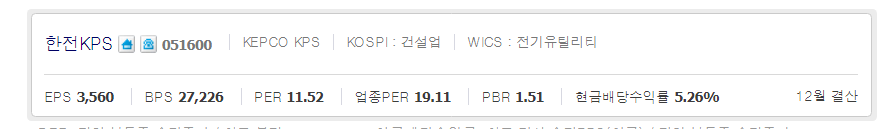 원전-관련주-한전KPS-종목요약