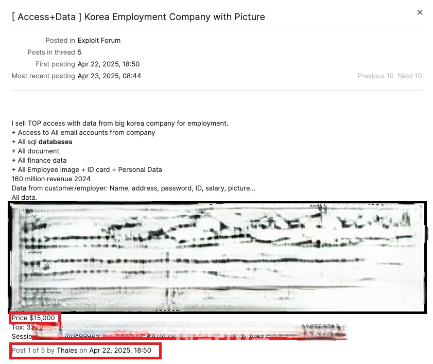 해킹 사건 페이지