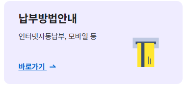 2025 주민세 납부 방법 (3분 만에 끝내는 위택스 꿀팁 공유)