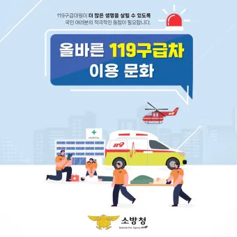 119 구급차 비용 이용 가이드로 이용요령_35