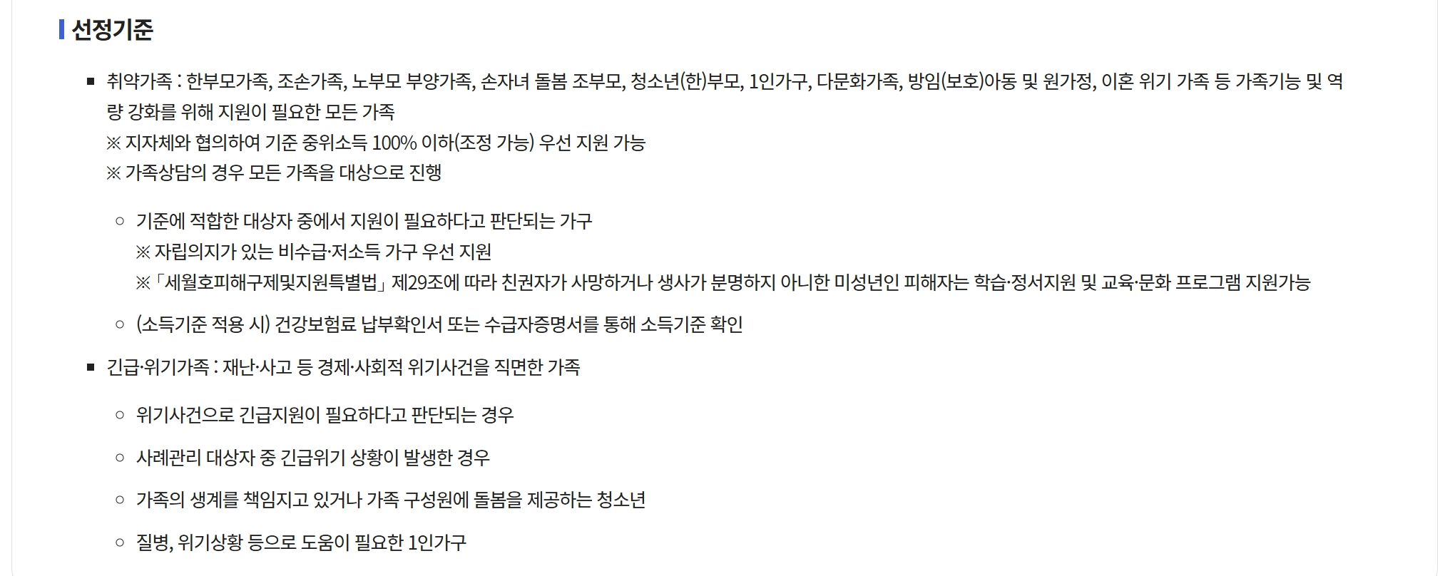 온가족보듬사업신청자격 및 무료지원 받는방법