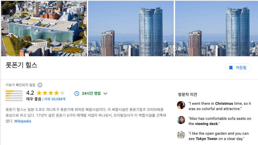 롯폰기 힐스