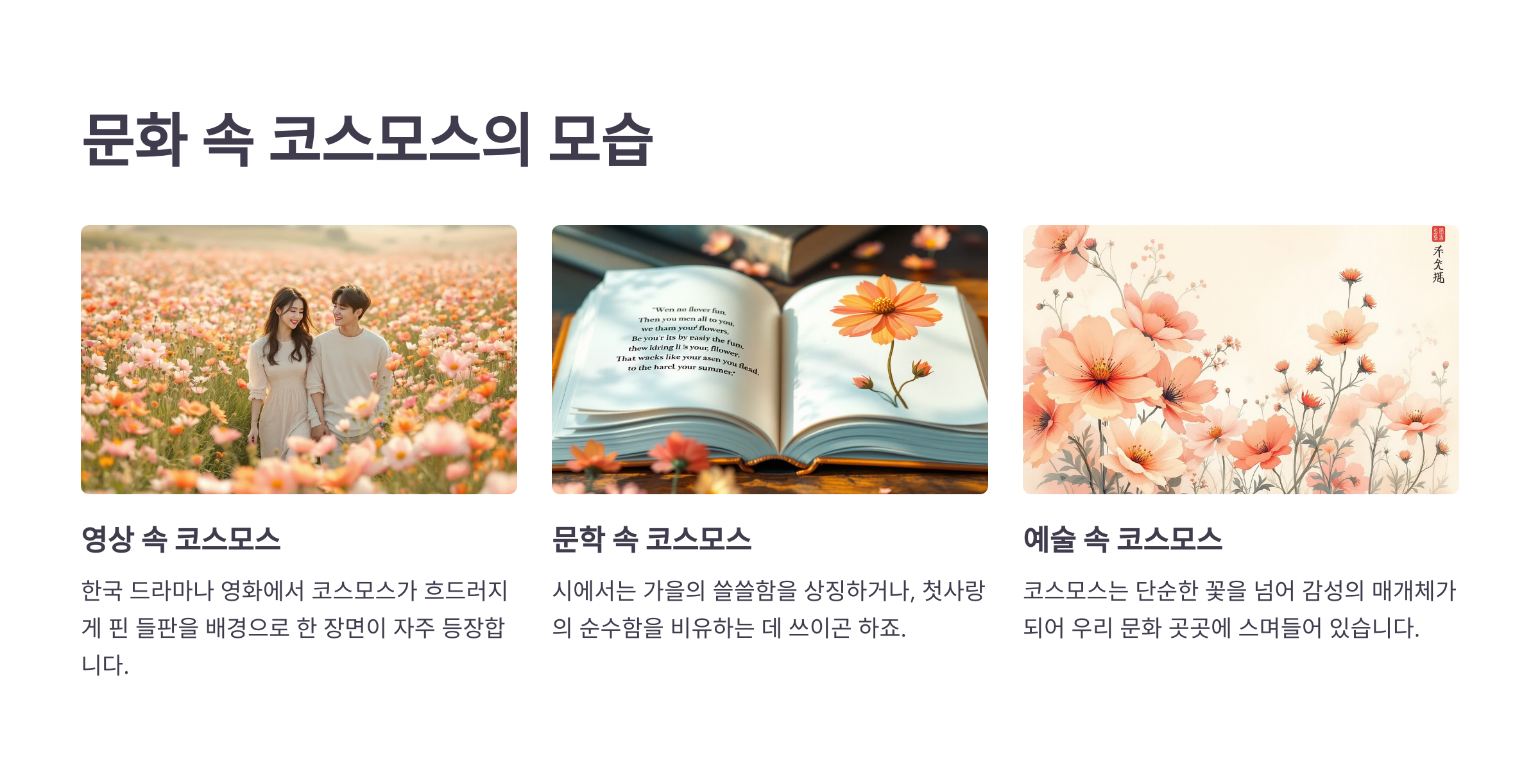코스모스