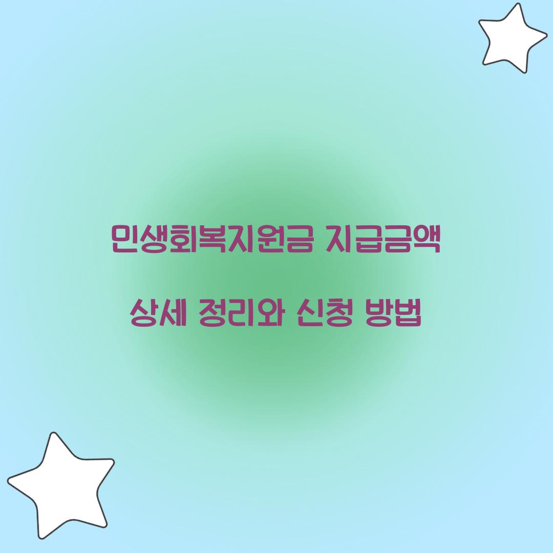 민생회복지원금 지급금액