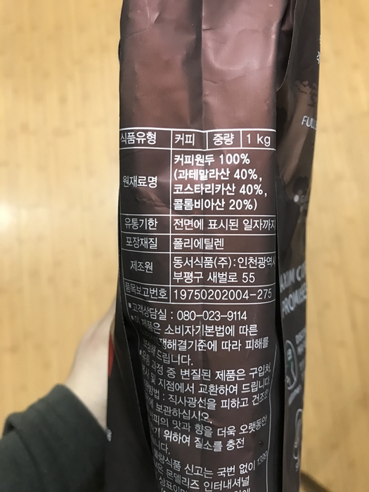 맥심 원두커피 시그니처 블렌드