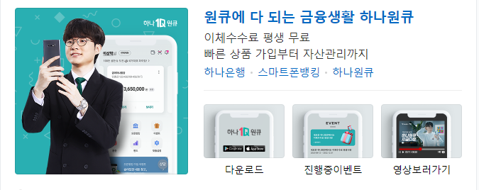 하나원큐앱 바로가기