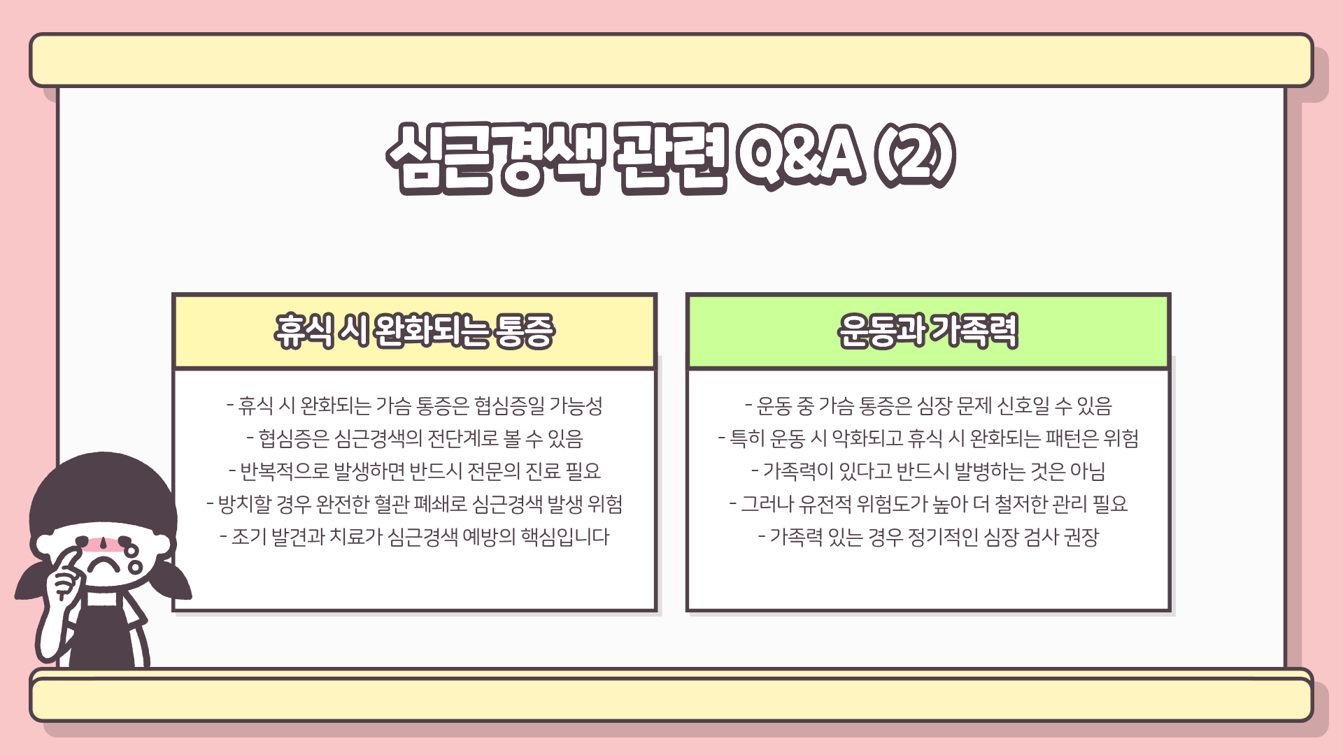 심근경색이란? 심근경색 전조증상 &amp;#124; 심근경색 초기증상 &amp;#124; 심근경색 원인 총정