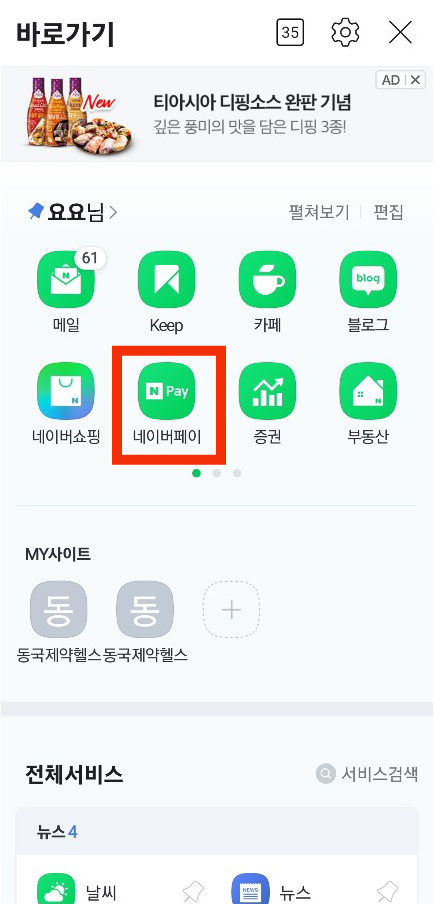 네이버페이 삼성페이