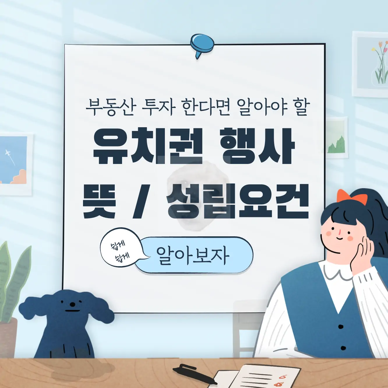 유치권 행사 뜻 성립요건 알아보기