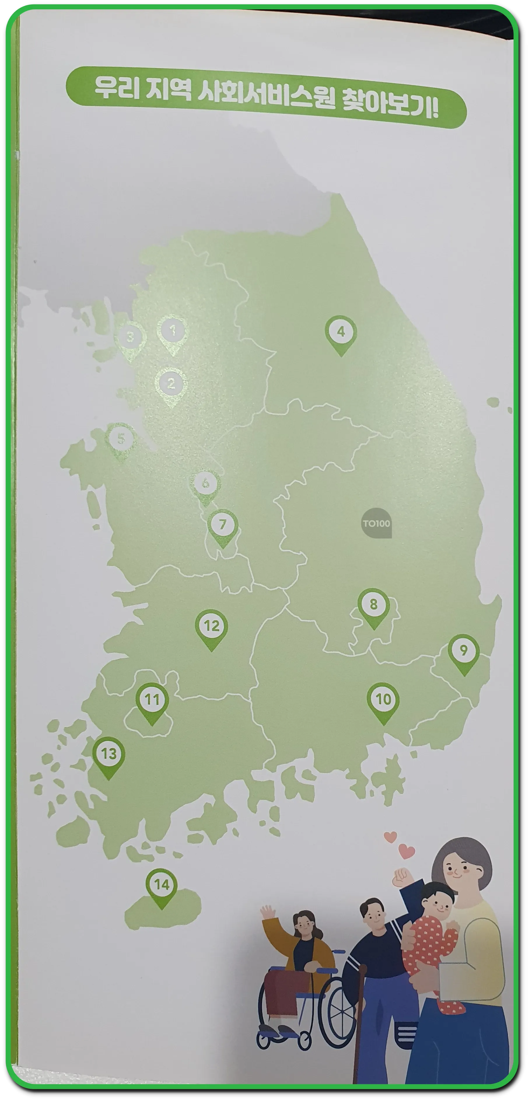 우리지역 사회서비스원