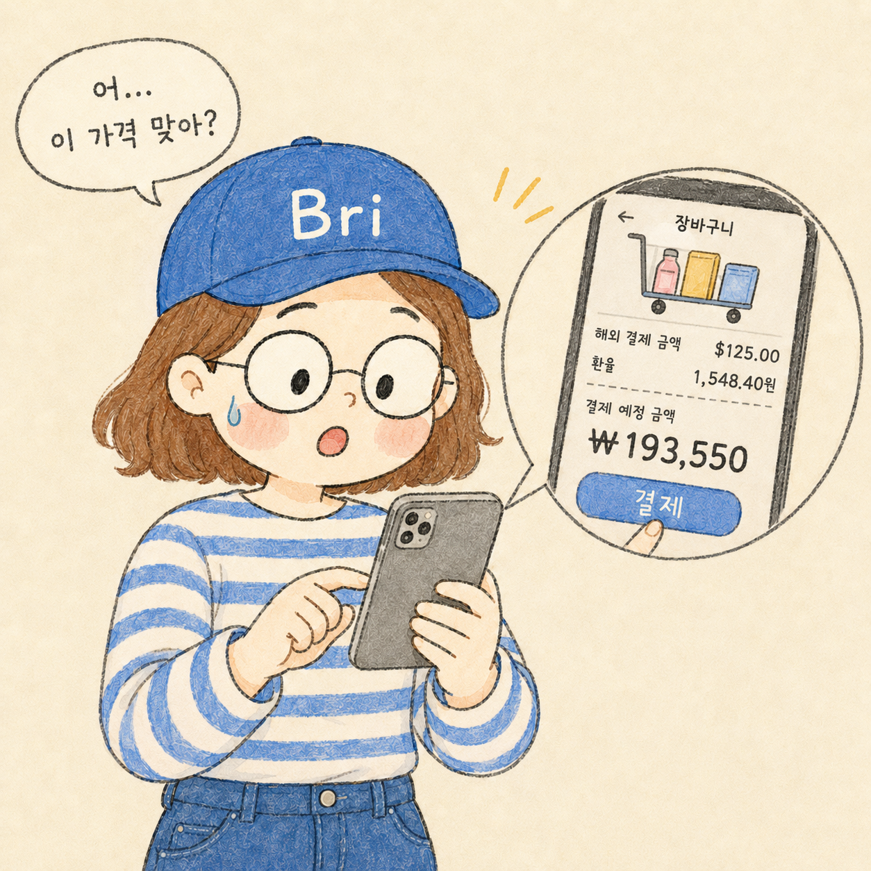 환율 1,500원 넘었는데 해외직구 지금 해도 될까? 해외직구&middot;여행 환전 타이밍 체크포인트