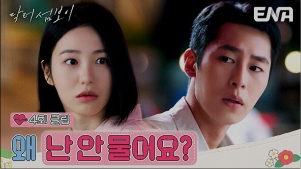 ENA 닥터 섬보이 공식 홈페이지 자료 1