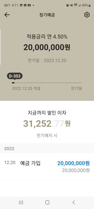 카카오뱅크 정기예금 눈에 보이는 이자