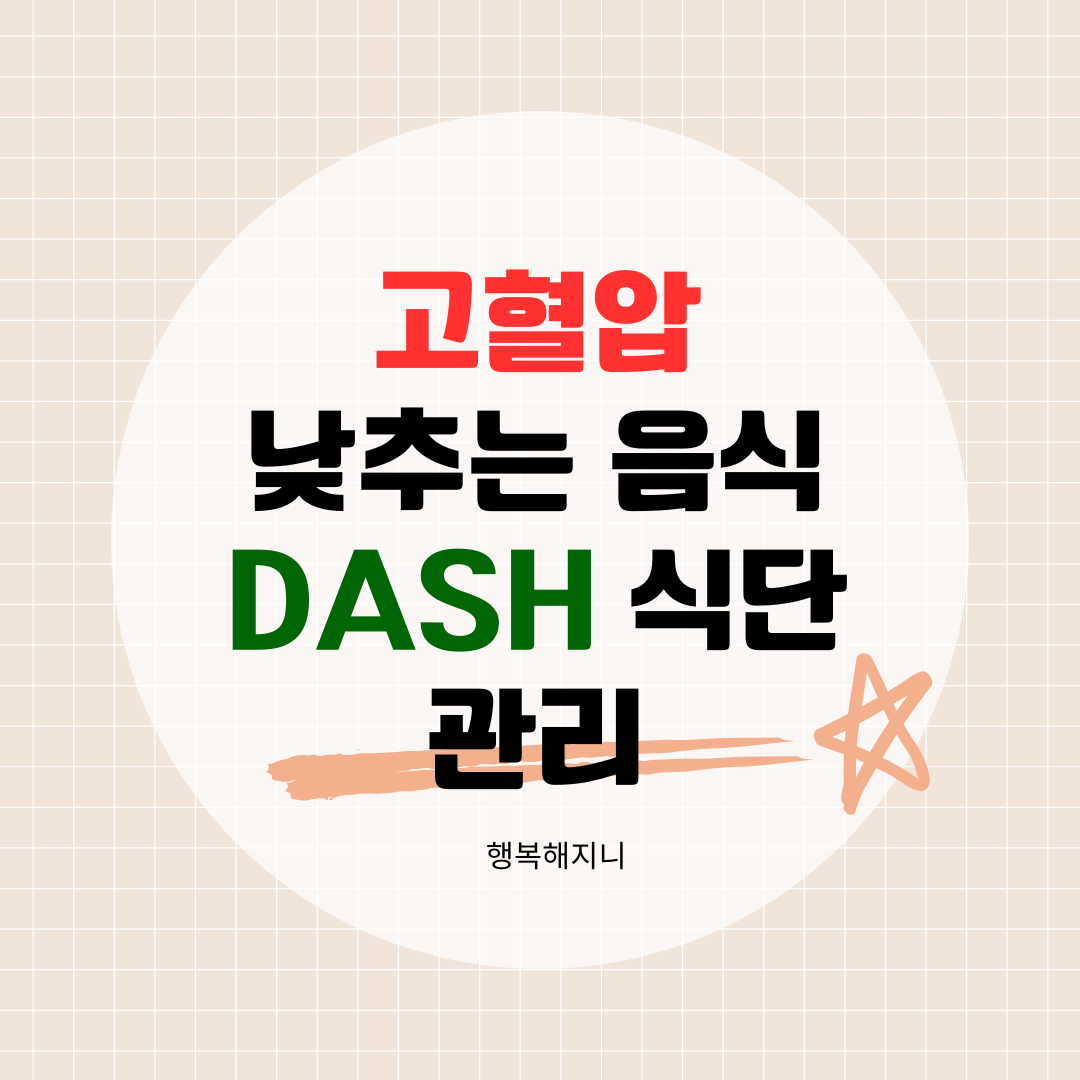 혈압낮추는음식