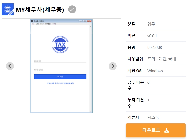 MY세무사(세무용)