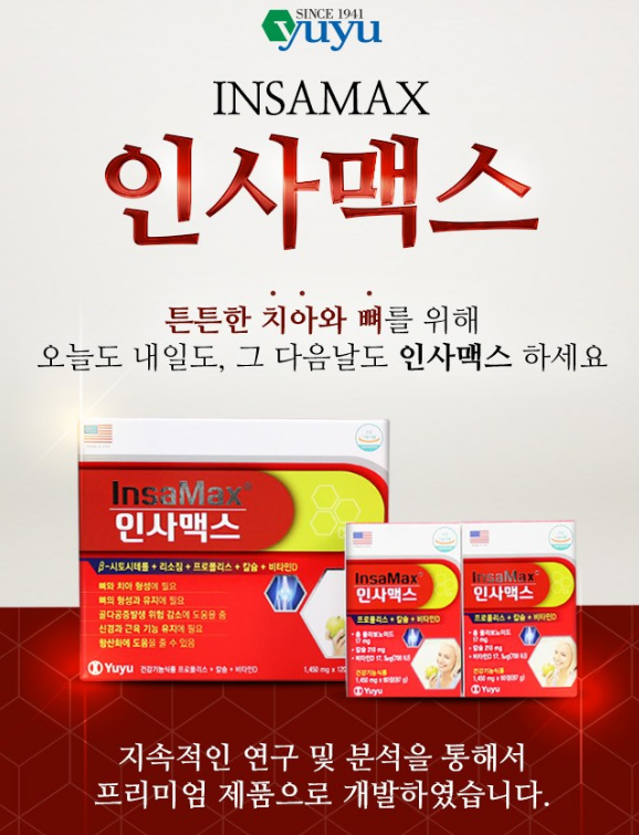 유유제약 인사맥스 1