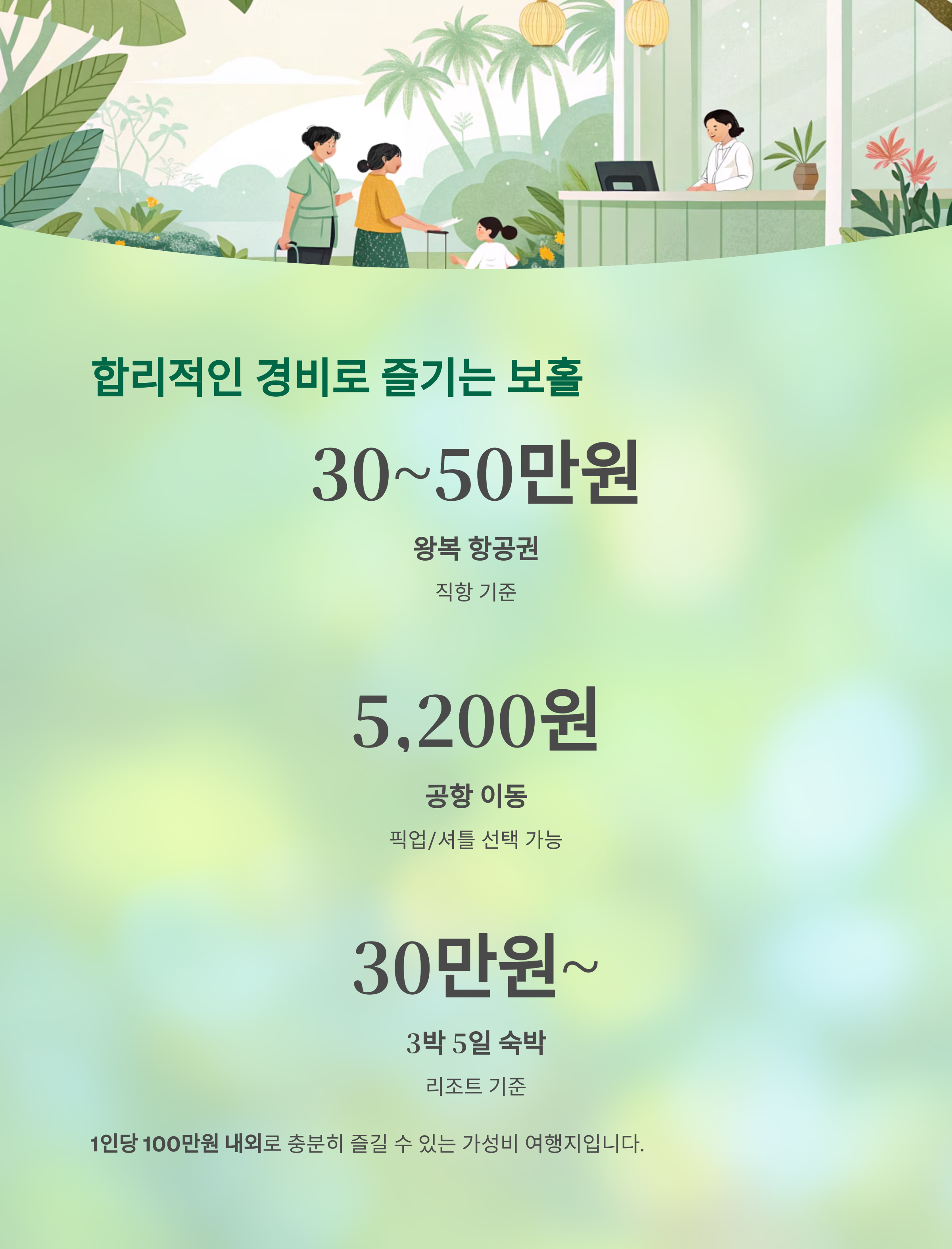 합리적인 경비로 즐기는 보홀