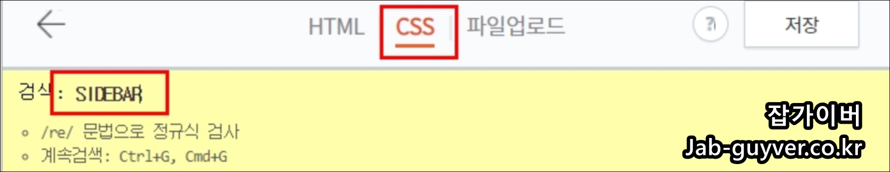 티스토리 CSS 탭에서 Ctrl+F로 사이드바 관련 키워드를 찾는 화면