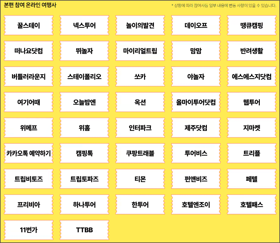 2024. 6월&amp;#44; 숙박세일 페스타 쿠폰 받기(선착순)