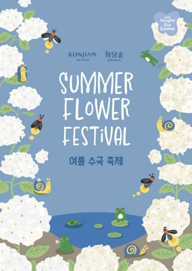 2024년 화담숲 여름 수국 축제 정보