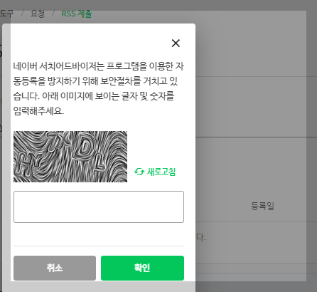 rss 제출하는 방법