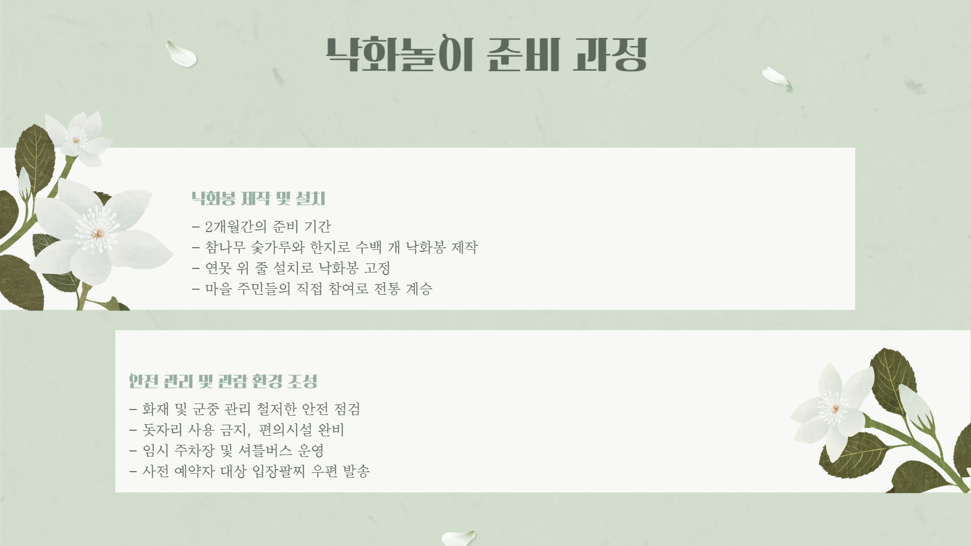 2025 함안낙화놀이 일정 및 입장권 예약