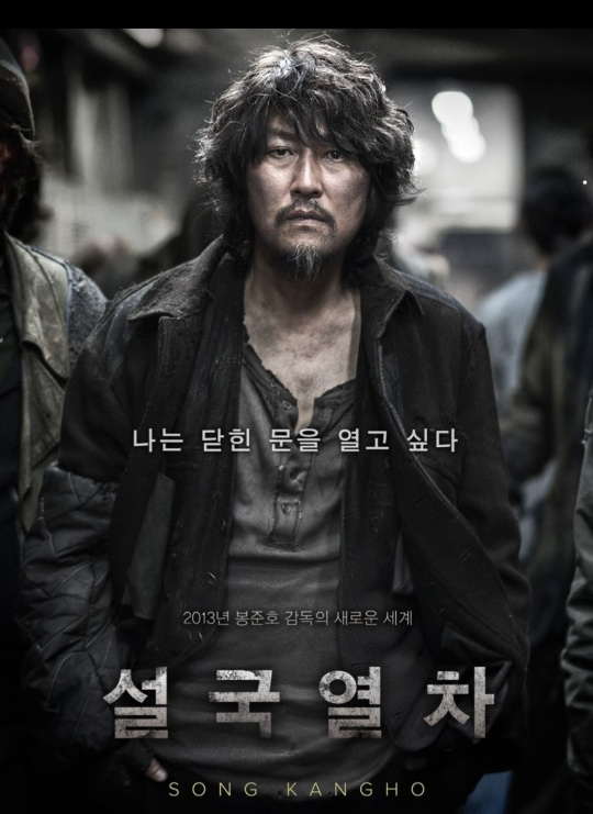 영화 설국열차