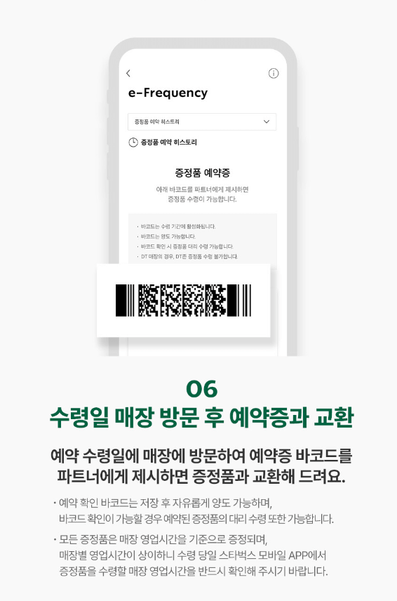 수령일 매장 방문 후 예약증과 교환하기