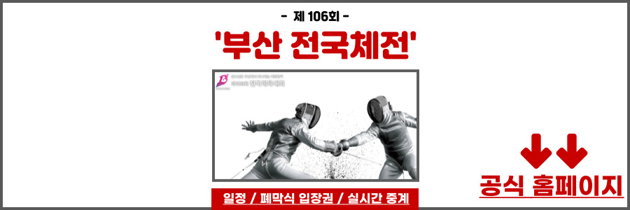 부산 전국체전