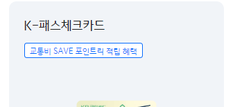 K패스 국민카드 신청 및 혜택