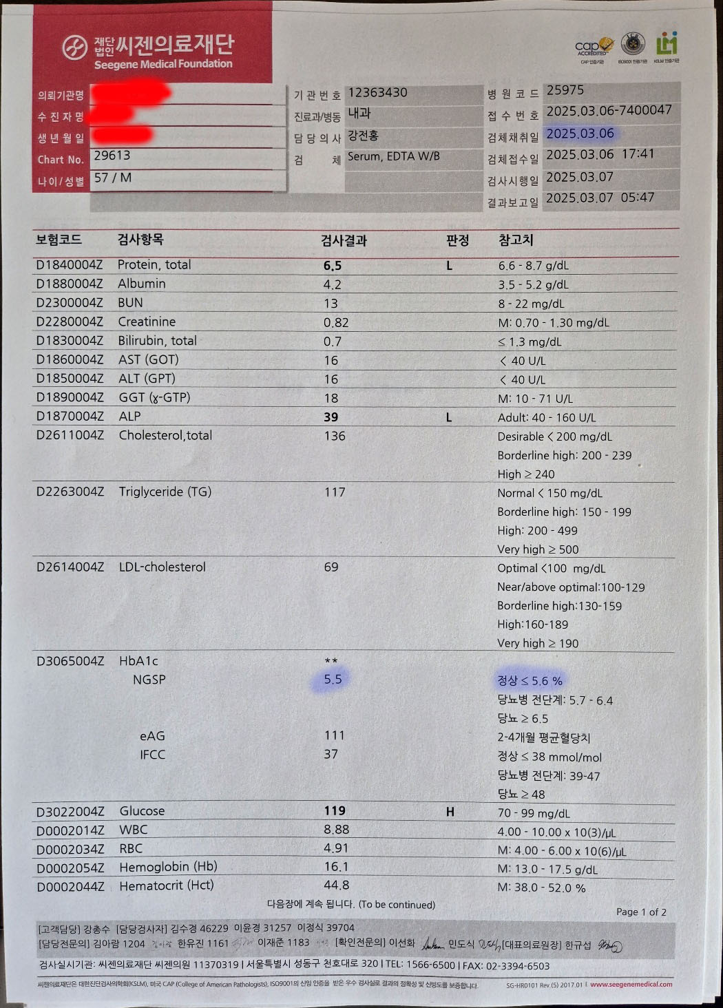 검사 결과 2025.03.06