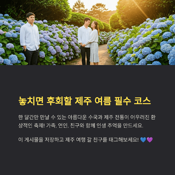 놓치면 후회할 제주 여름 필수 코스