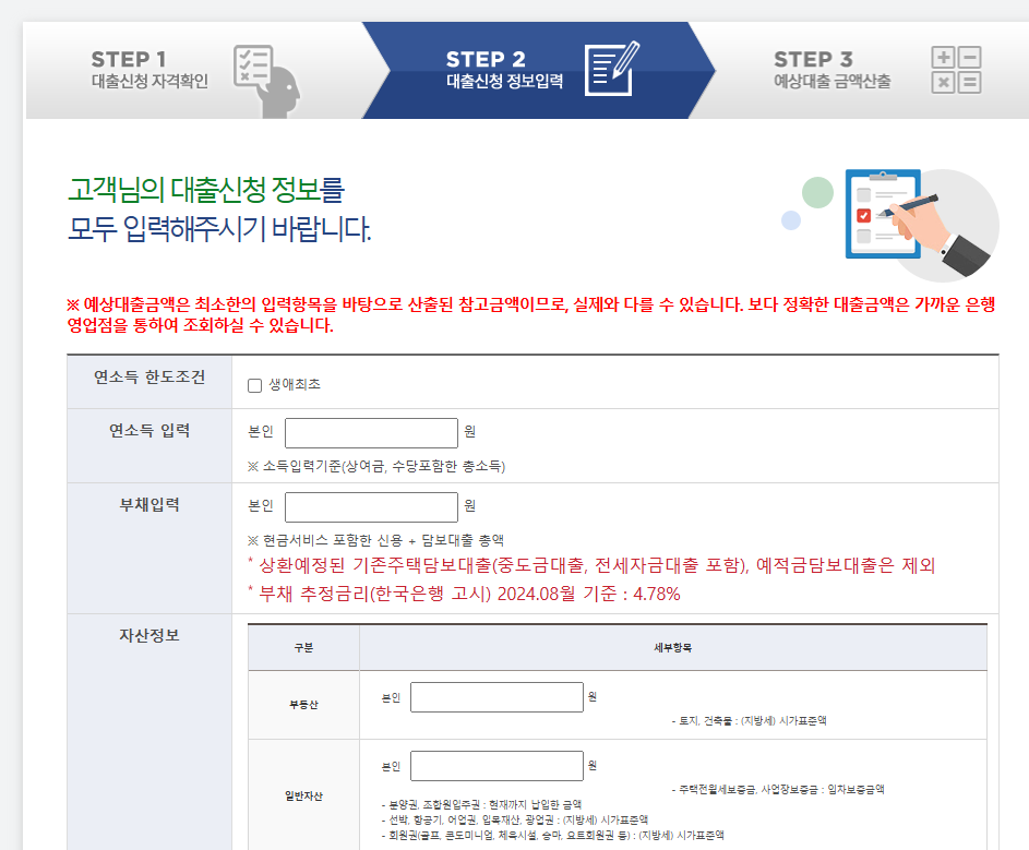 디딤돌대출 주택구입자금 계산방법
