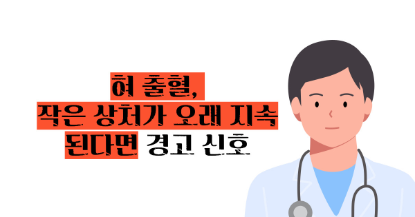 설암 초기증상
