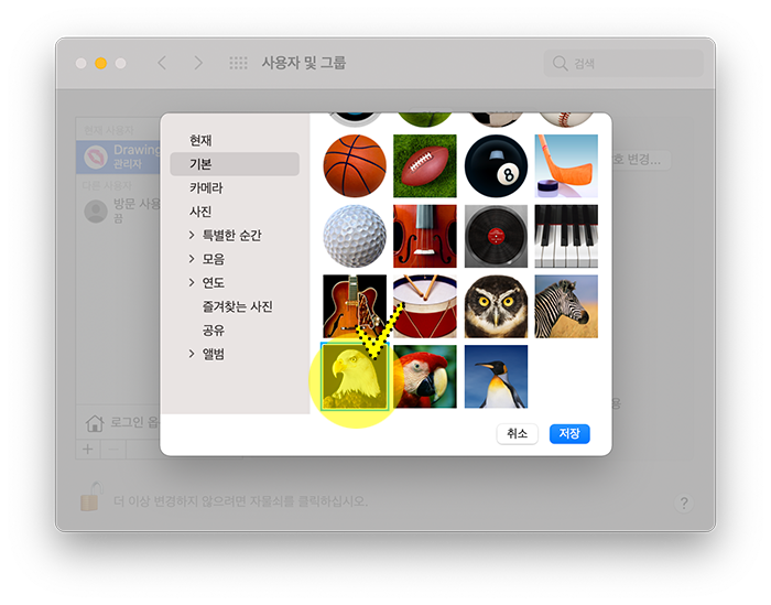 맥북-프로필-사진-선택