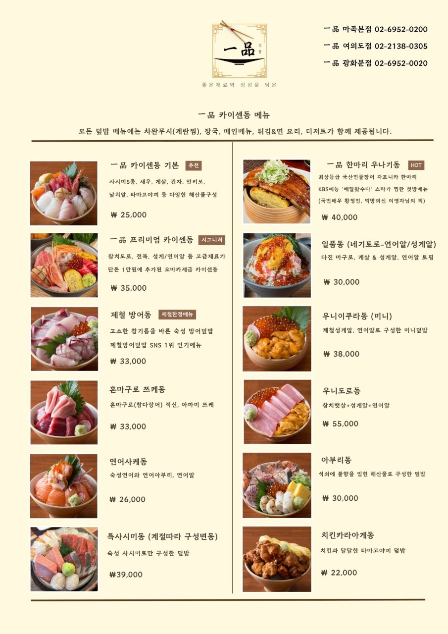 일품 여의도점