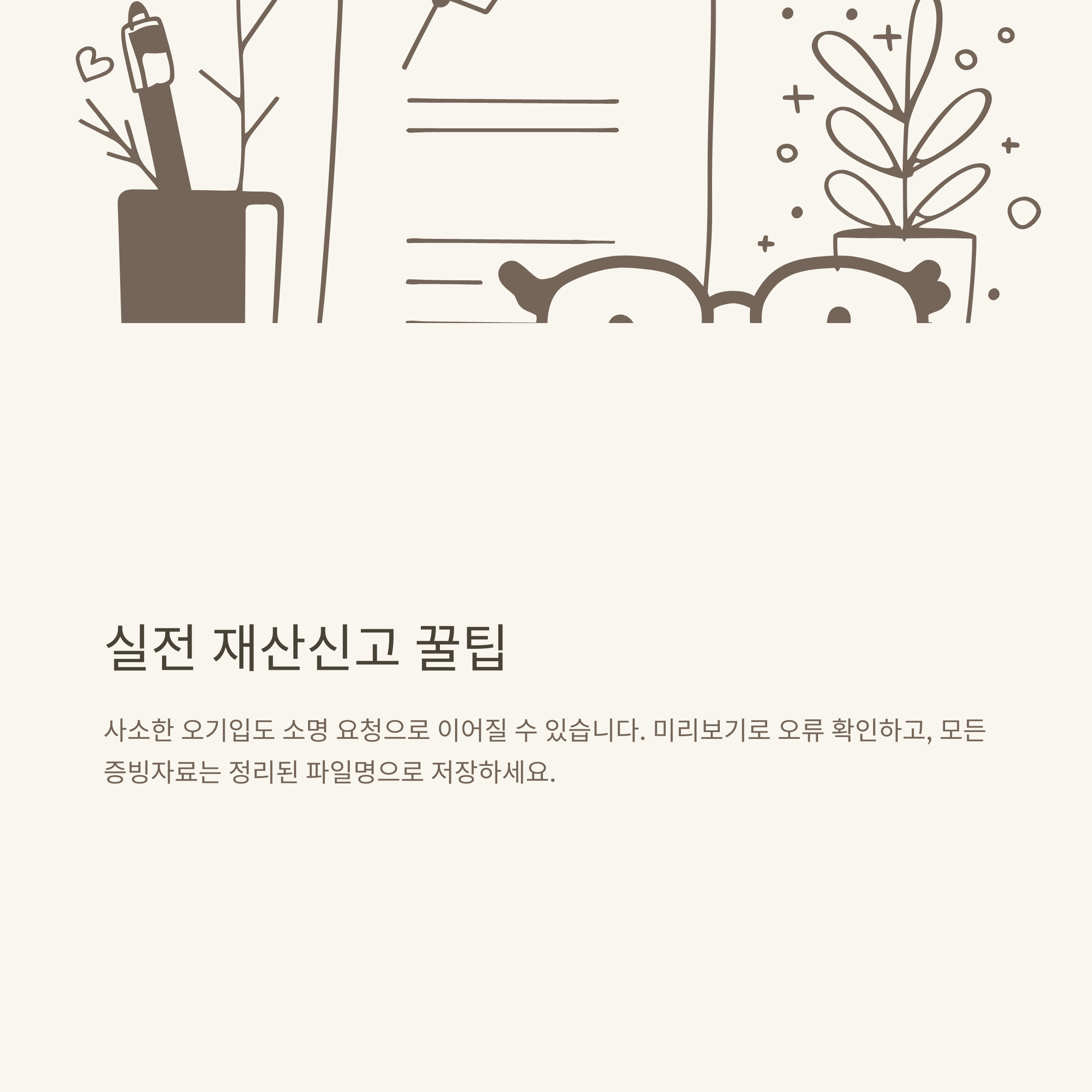 공직윤리시스템 완전정복: 재산등록부터 가상자산, 모바일, 오류 대처까지 실전 가이드