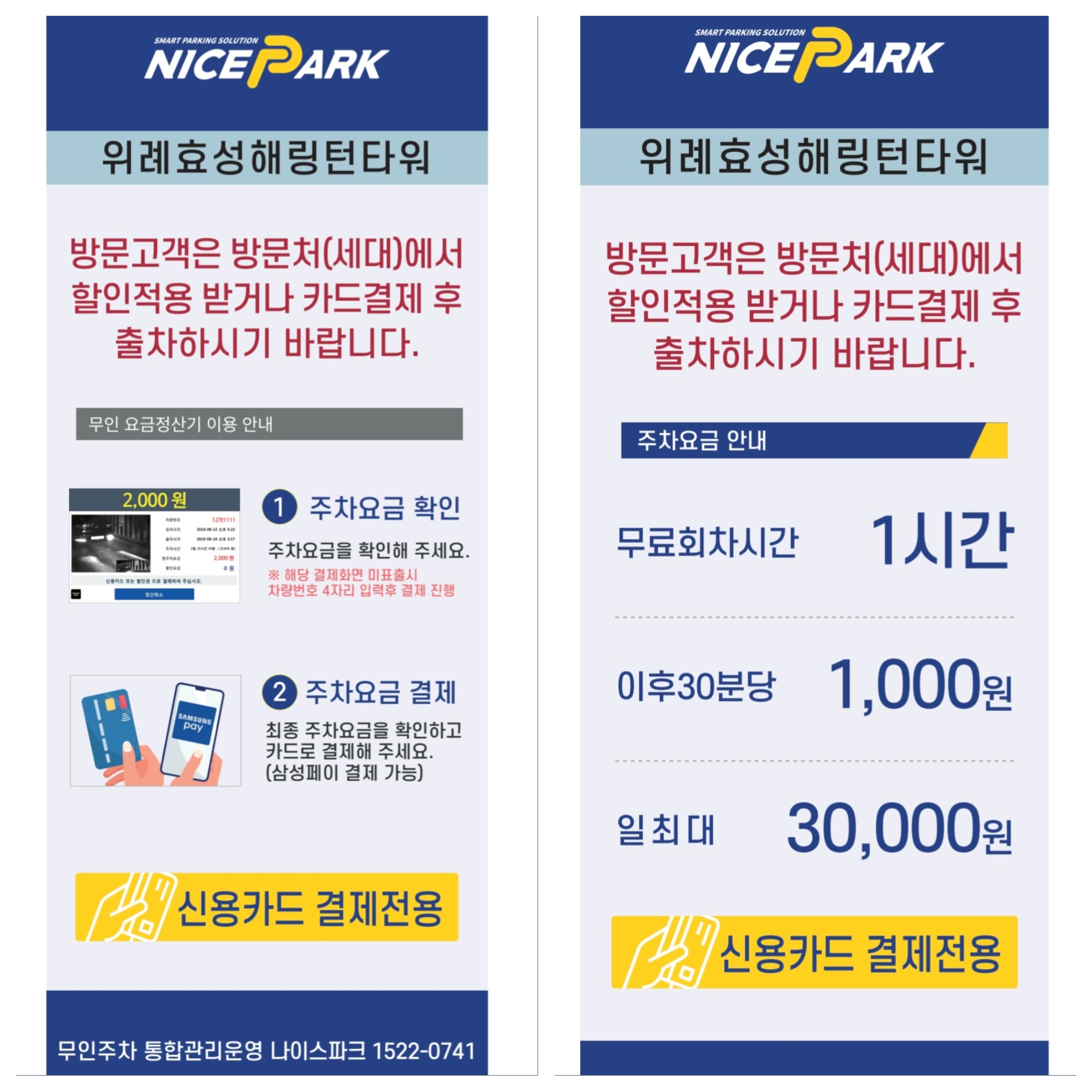 위례효성해링턴타워오피스텔주차장-가격-안내입니다.