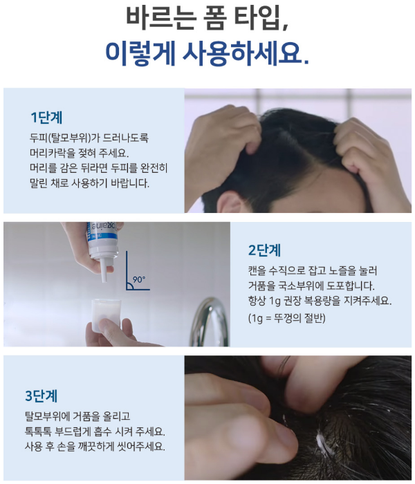로게인폼-가격