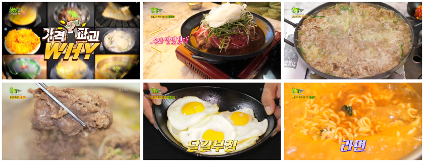 출처 : 생생정보 가격파괴 Why