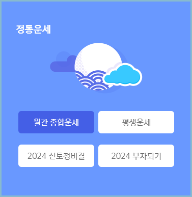 신한무료운세-정통운세