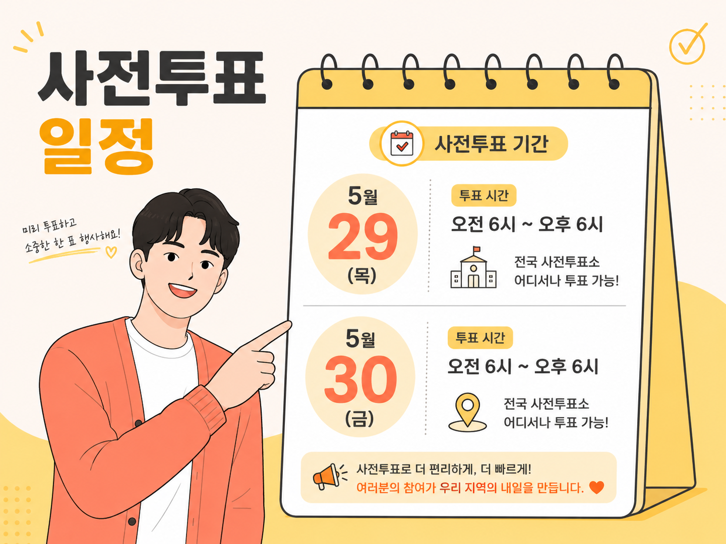 6.3 지방선거 사전투표 일정 및 신분증 지참 안내 요약 인포그래픽